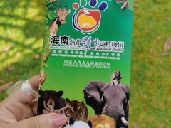 -海南热带野生动植物园