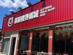 -嘉陵楼馋嘴城(簋街总店)