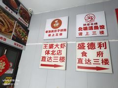 -盛德利食府 天津菜(河西店)