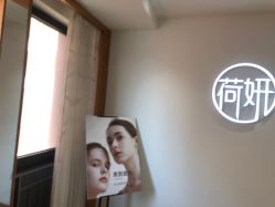 -HEYAN荷妍专业脱毛连锁机构