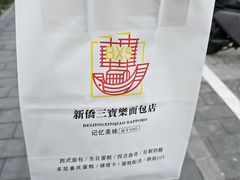 -烘焙町面包店(西四店)