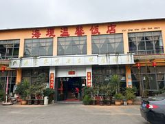 -海埂温馨饭店(金海荟·商业中心店)