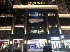 -利腾金力湾商业中心