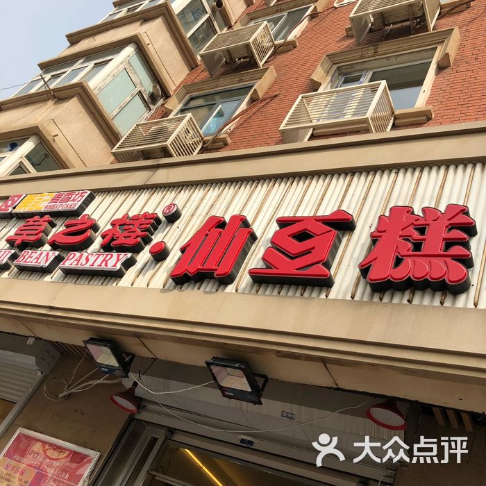 栗记麦香坊仙豆糕