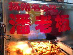 -潘老板炸鸡(河西万达店)