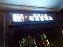 门面-懒人盐府人家(航天桥店)