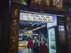 -清真蒋有记(老门东店)