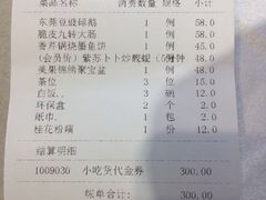 账单-山泉公馆酒家(广州东站店)