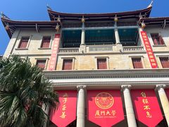 -厦门大学(思明校区)