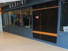 -Lilliput·粒粒堡亲子餐厅(嘉定宝龙店)