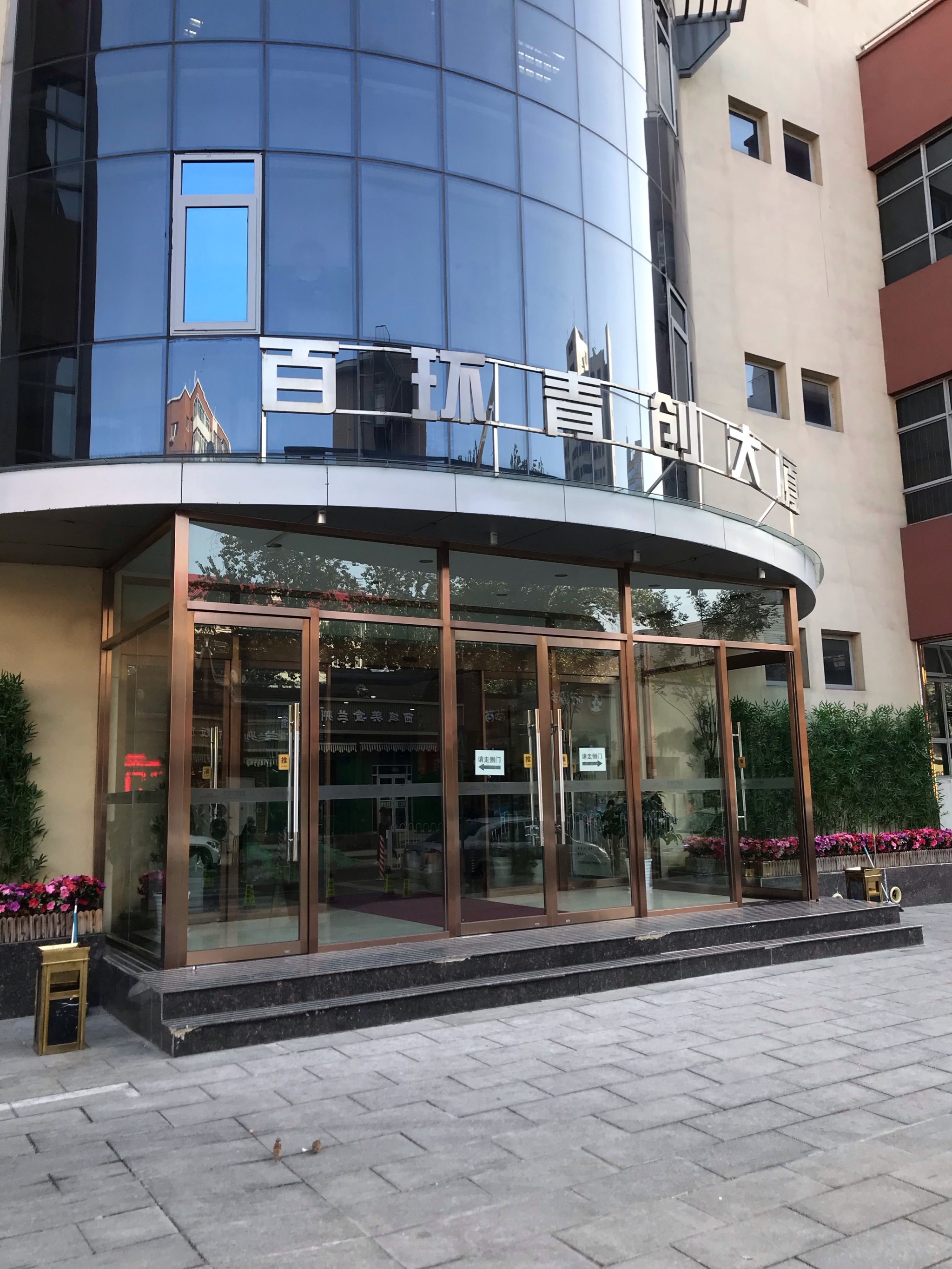 百环青创大厦,位于北京市朝阳区东三环南路