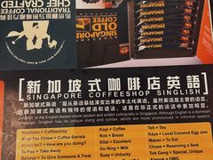 -南洋老咖啡(牛车水店)
