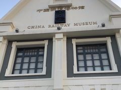 -中国铁道博物馆(正阳门馆)