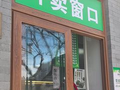 -护国寺小吃(新街口店)