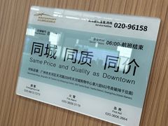 -味千拉面(广州白云机场T1西二店)