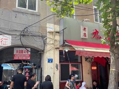 -九龙餐厅(大沽路店)