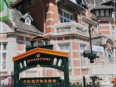-俄罗斯风情街