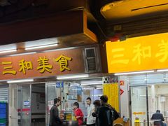 -三和美食(西华路店)