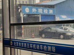 -京西五环检测场