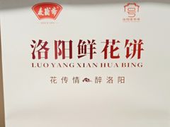 -麦盛斋糕点(北大街店)