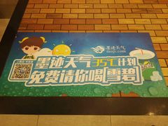 门面-麦当劳(百联西郊购物中心店)