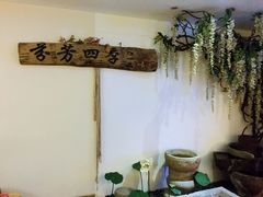 -芬芳四季养生会所(西溪店)