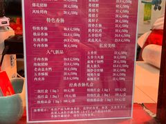 菜单-净香园熟肉(北坦总店)