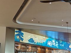 -闽海肴(北辰荟店)