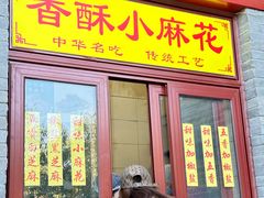 门面-地安门包子铺(地安门店)