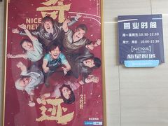 -中影新星影城(万科锦程店)