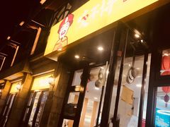 门面-咬不得高祖生煎·简餐(高银街店)