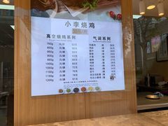 菜单-小李烧鸡(西北角总店)