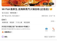 -Mr.Fish鱼鲜生海鲜放题(高德置地冬广场店)