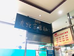 -老爆肚满五香烧牛羊肉