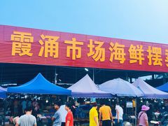 门面-霞涌市场海鲜摆卖区