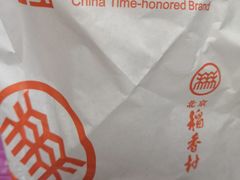 -稻香村(观前街店)