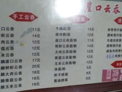 -崖口云吞(石岐店)