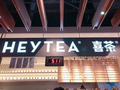 -喜茶(上海正大广场店)