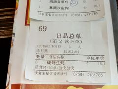 账单-新海利(北岭店)
