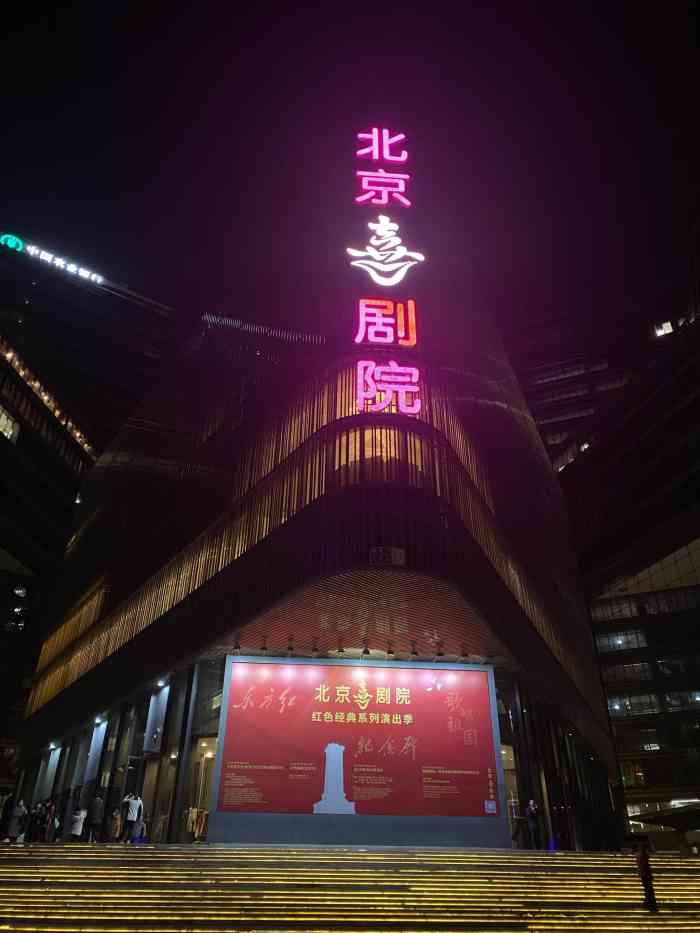 北京喜剧院-"头一次去这么文艺的地方,就为了阳台.上座.
