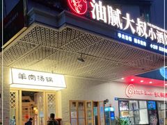 门面-就你餐厅(体育西横街店)