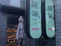 -龙湖星悦荟(颐和店)