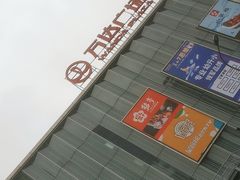 -万达广场(梁溪店)