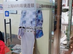 -MiRi眼镜·蔡司·星趣控·尼康控优点视觉合作店(南京东路店)