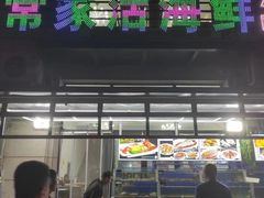 -常家活海鲜小吃(仅一家无分店)
