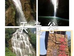 -华蓥山天意谷景区