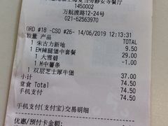 账单-麦当劳(静安寺店)