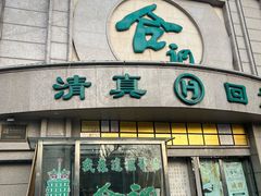 -合记烩面(人民路店)