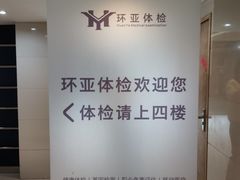 -环亚体检中心(桐梓林分院)