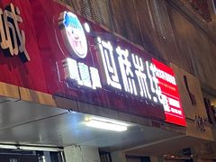 -沁麦源过桥米线(总店)